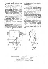 Устройство для жидкостной обработки пряжи (патент 647374)