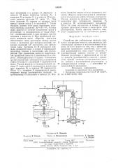 Устройство для стабилизации вязкости жидкости (патент 600541)