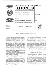 Электрогидравлический толкатель (патент 166125)