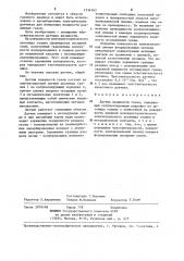 Датчик влажности газов (патент 1234763)