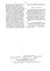 Способ прокатки сортового металла (патент 710679)