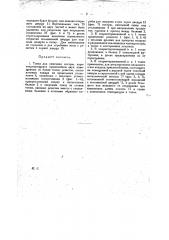 Топка для сжигания костры (патент 16329)