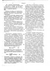 Устройство для преобразования вибросейсмической информации (патент 661467)