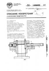 Механизм поворота лопаток направляющего аппарата гидромашины (патент 1406403)