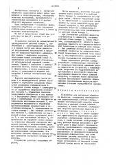 Устройство для магнитной обработки жидкости (патент 1433908)
