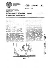 Аспирационное укрытие места загрузки ленточного конвейера (патент 1458297)