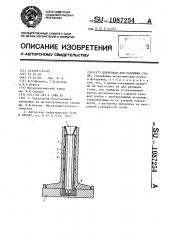 Центровая для разливки стали (патент 1087254)