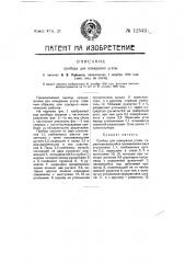 Прибор для измерения углов (патент 12533)
