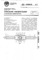 Эндопротез коленного сустава (патент 1540819)