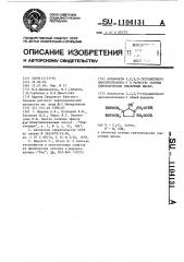 Алканоаты 2,2,5,5-тетраметилолциклопентанола-1 в качестве основы синтетических смазочных масел (патент 1104131)