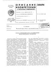 Патент ссср  341694 (патент 341694)