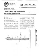 Устройство для введения спиц (патент 1516102)