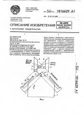 Центрирующее устройство (патент 1816629)