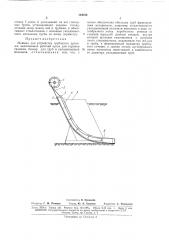 Машина для устройства трубчатого дренажа (патент 164723)
