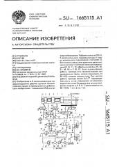 Пневматический цифровой привод (патент 1665115)