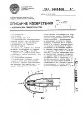 Рыбозащитный оголовок (патент 1444466)