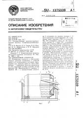 Барабанный сепаратор (патент 1375339)