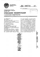 Шпиндель хлопкоуборочного аппарата (патент 1607731)