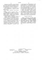 Эрлифт (патент 1257300)