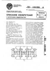 Резонансный последовательный инвертор (патент 1201998)