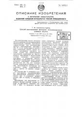 Способ изготовления методами металлокерамики длинных втулок (патент 50311)