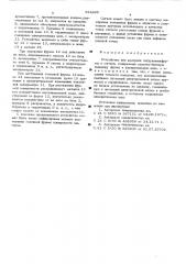Устройство для контроля погружения фурмы в металл (патент 534495)