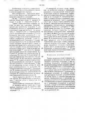 Тормоз шариковинтовой передачи (патент 1681085)