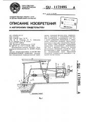 Водозаборное устройство дождевальной машины (патент 1172495)