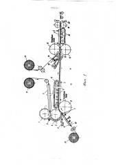 Агрегат для непрерывного изготовления из термопластов многослойного полотна (патент 503729)