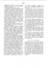 Пересчетная схема (патент 450371)