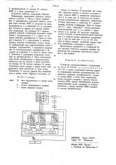 Устройство помехоустойчивого кодирования (патент 733114)