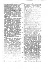 Сатуратор для свеклосахарного производства (патент 1465460)