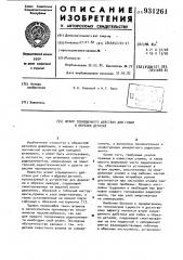 Штамп совмещенного действия для гибки и обрезки деталей (патент 931261)