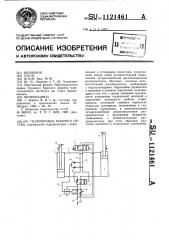 Гидропривод рабочего органа (патент 1121461)