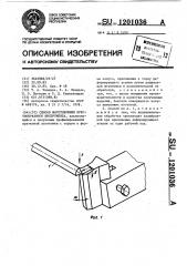 Способ изготовления крестообразного инструмента (патент 1201036)