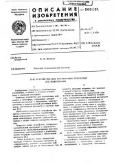 Устройство для компенсации рефракции при визировании (патент 566131)