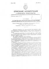 Устройство для автоматического регулирования режимов обработки электроимпудьсных станков (патент 139911)