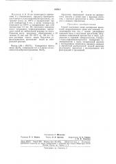 Патент ссср  187911 (патент 187911) Патент ссср  187911 (патент 187911)