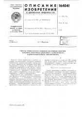 Патент ссср  164041 (патент 164041)