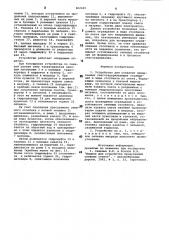 Устройство для создания продуваемыхснегозадерживающих ограждений b видестолбиков из снега (патент 802445)