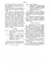 Пневмоударный очистной инструмент (патент 1556773)