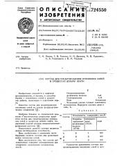 Состав для предотвращения отложения солей в процессах добычи нефти (патент 724550)