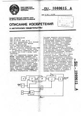 Измеритель краевых искажений (патент 1040615)