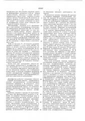 Дешифратор (патент 435587)