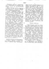 Амортизирующее устройство (патент 1583677)