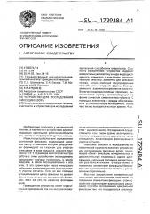 Устройство для исследования фиксации взора (патент 1729484)