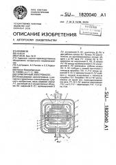 Герметичный электронасос (патент 1820040)