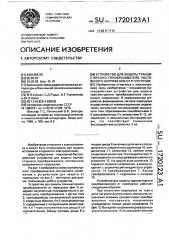 Устройство для защиты транзисторного преобразователя постоянного напряжения от перегрузок (патент 1720123)