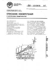 Установка для приготовления набрызга бетонной смеси и тампонажа (патент 1315616)