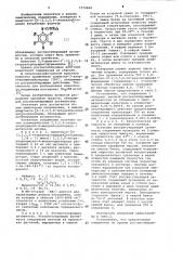 Диметокси-/4-/2,3,5,6-тетрахлор/пиридил/ изоцианид, обладающий ростингибирующей активностью (патент 1074868)
